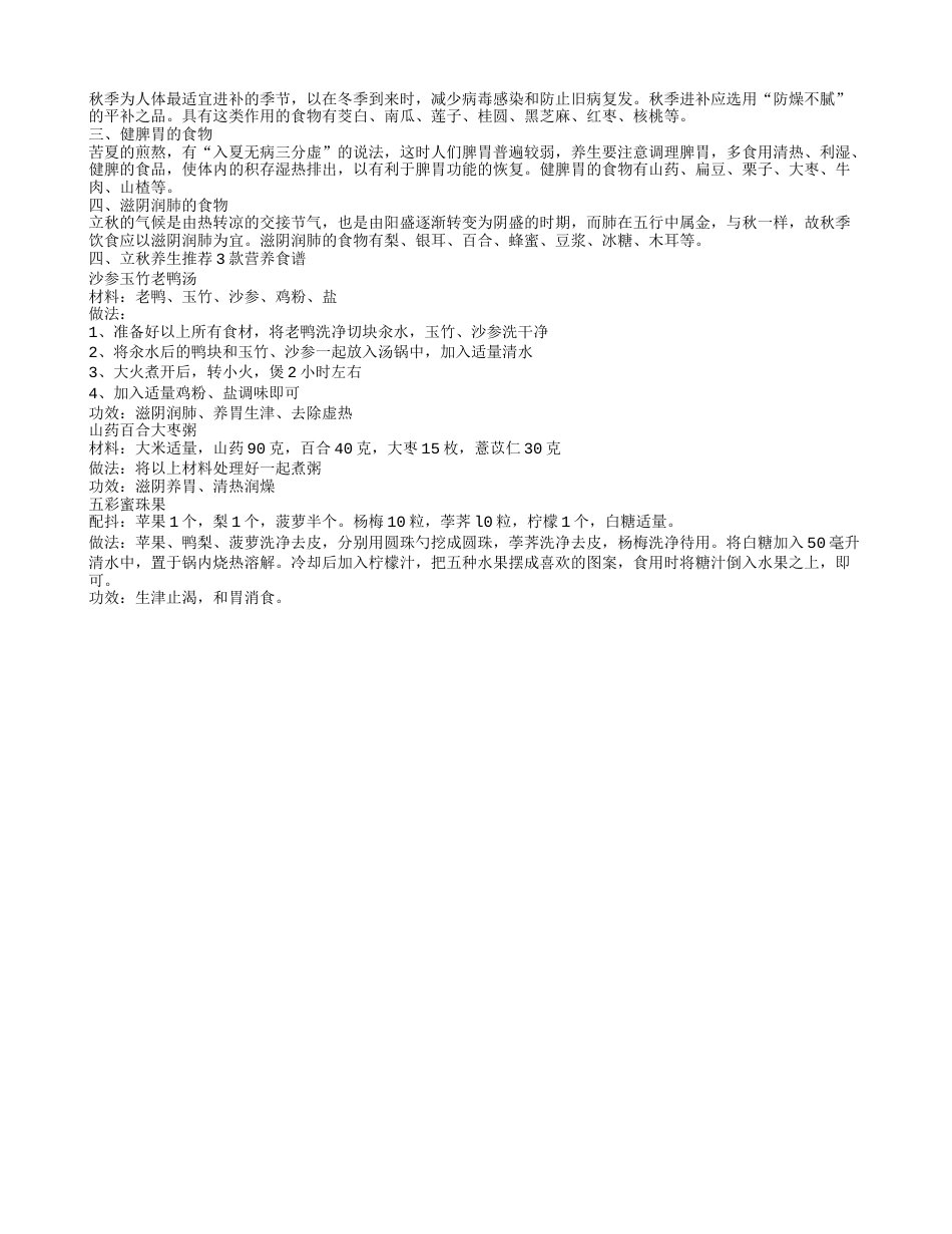 立秋节气应该吃什么好 这6种水果最养生.txt_第3页