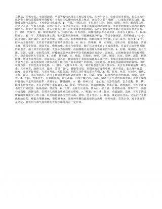 立秋了如何调理饮食凉秋.txt