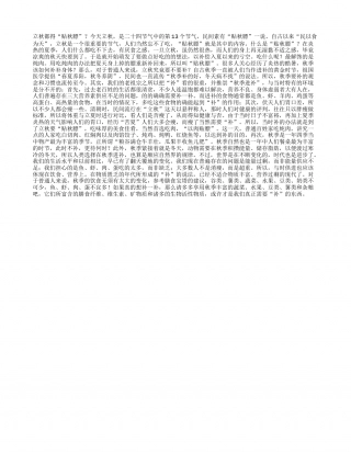 立秋你需要贴秋膘吗？凉秋.txt