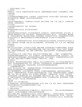 立秋如何贴秋膘 秋季养生保健.txt