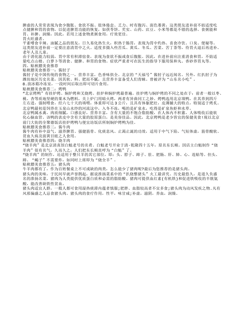 立秋贴秋膘吃什么.txt_第2页