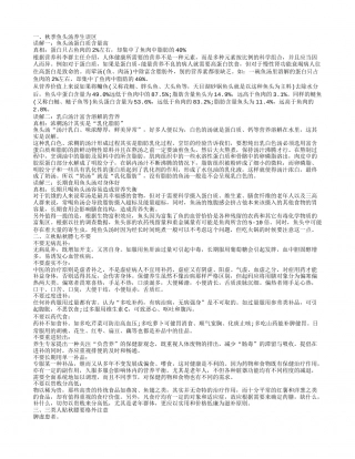 立秋贴秋膘吃什么.txt