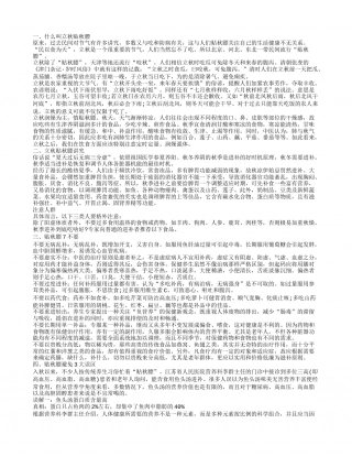 立秋贴秋膘有哪些注意事项 怎样科学进补.txt