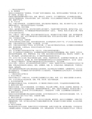 立秋养生吃什么好 立秋后养生应该注意什么.txt