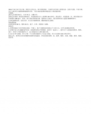 立秋养生两款滋补粥推荐.txt