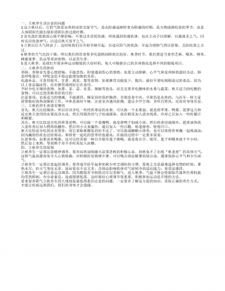 立秋养生食谱 立秋养生先养肺.txt