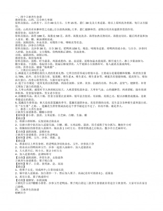 立秋养生食谱，四个立秋养生食谱，立秋后应该吃什么好，推荐三大养生食谱.txt
