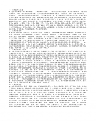立秋养生需选对养生食物和食谱.txt