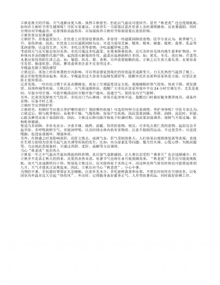 立秋养生要祛暑养肺护肝.txt