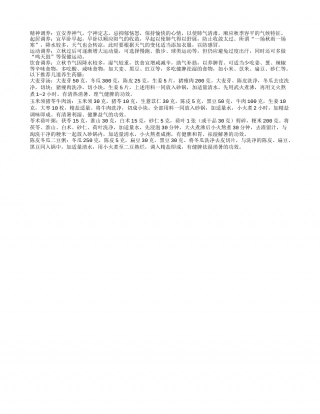 立秋养生注重四方面调养.txt
