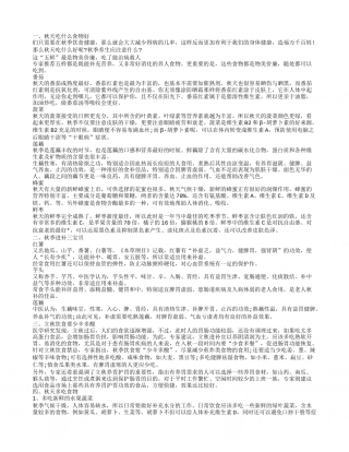 立秋宜吃的食物 秋季饮食原则.txt