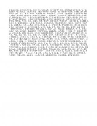 立秋饮食调养宜增咸减辛凉秋.txt
