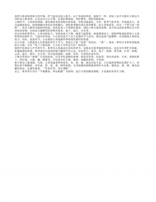 立秋应防暑除湿保养脾胃凉秋.txt