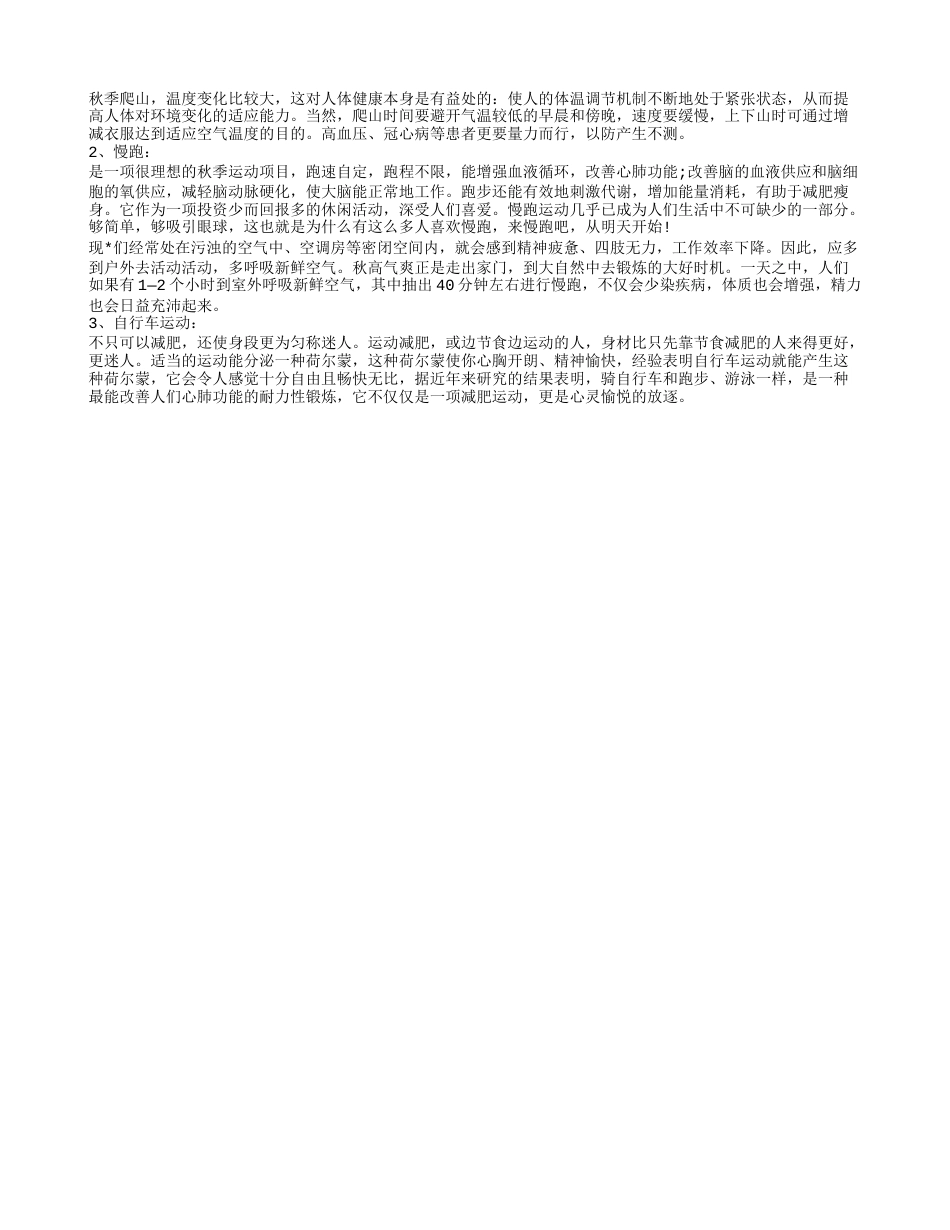 立秋应该吃什么食物最合适 立秋养生小窍门.txt_第2页