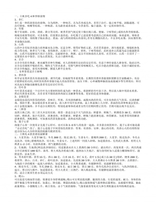 立秋应该吃什么食物最合适 立秋养生小窍门.txt