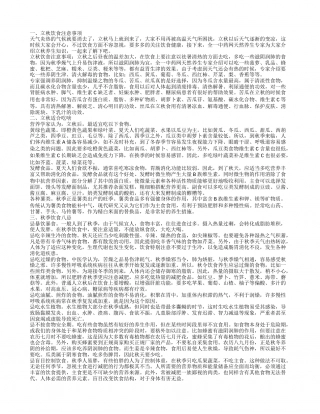 立秋怎么吃好呢 秋季饮食有讲究.txt