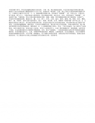 立秋之后的保健与养生.txt