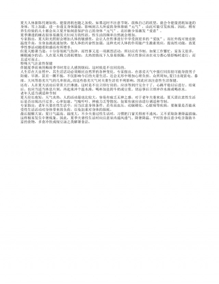 立夏，需要好好养养“性”盛夏.txt