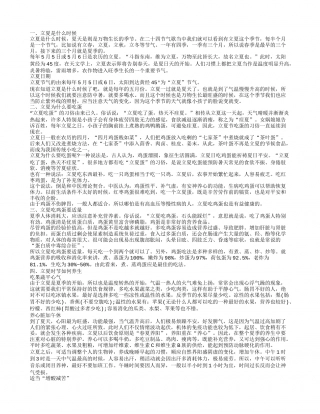 立夏吃蛋的习俗 立夏养生最适宜.txt