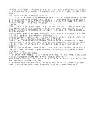 立夏的由来和习俗知多少盛夏.txt