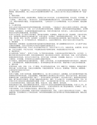 立夏过后应提防这6种“高温”疾病盛夏.txt