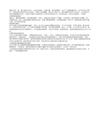 立夏时节 谨防四大常见养生误区盛夏.txt