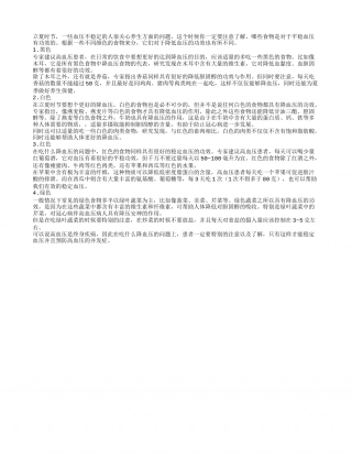立夏时节吃点“黑”有助降低血压盛夏.txt