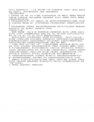 立夏时节要谨防3种疾病.txt