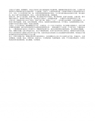 立夏之后话养生盛夏.txt