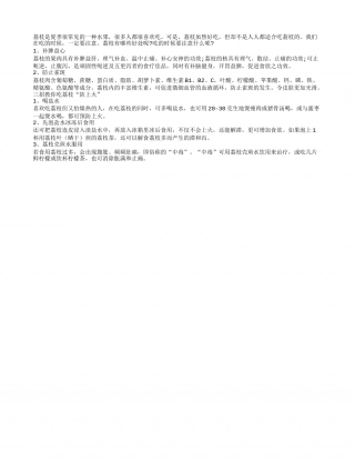 荔枝营养丰富，多吃易上火盛夏.txt