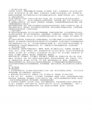 栗子和什么不能一起吃 吃栗子会胖吗.txt