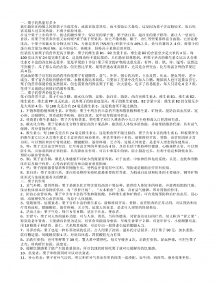 栗子有多大的热量.txt