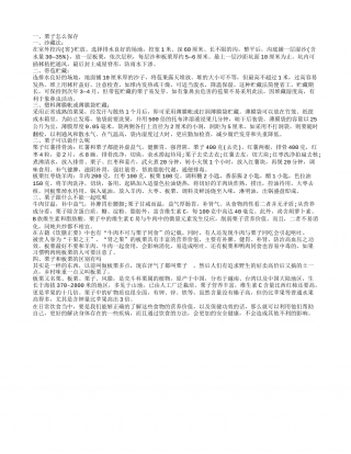 栗子怎么保存,栗子可以做什么呢.txt