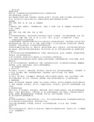 栗子怎么吃 合理饮食金秋栗子可以健肾补脾.txt