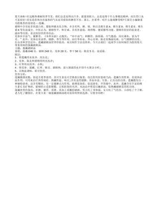 莲藕：夏天极佳的养生食材盛夏.txt