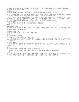 莲子可健脾养心精选莲子汤改善夏天食欲.txt