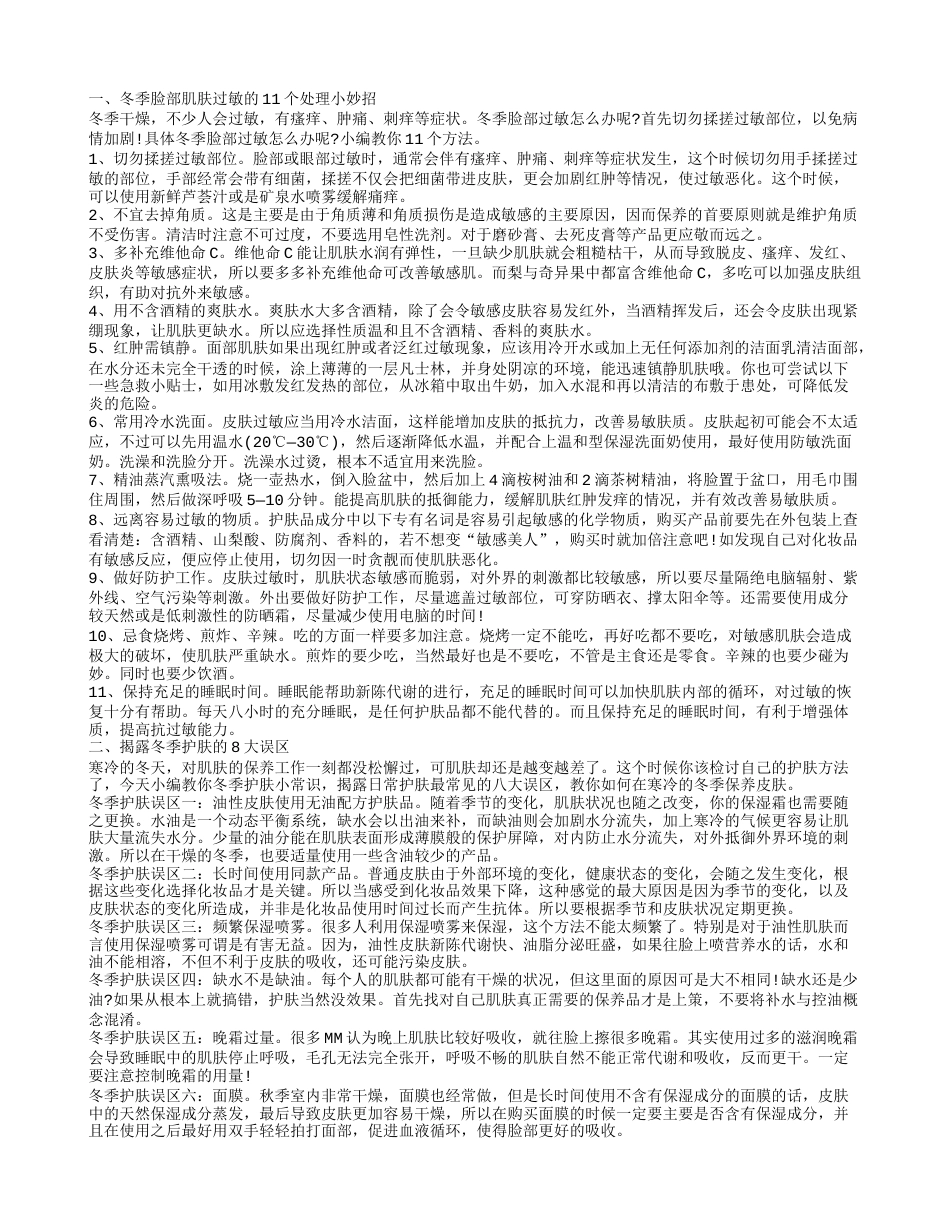 脸部冬季过敏怎么办.txt_第1页