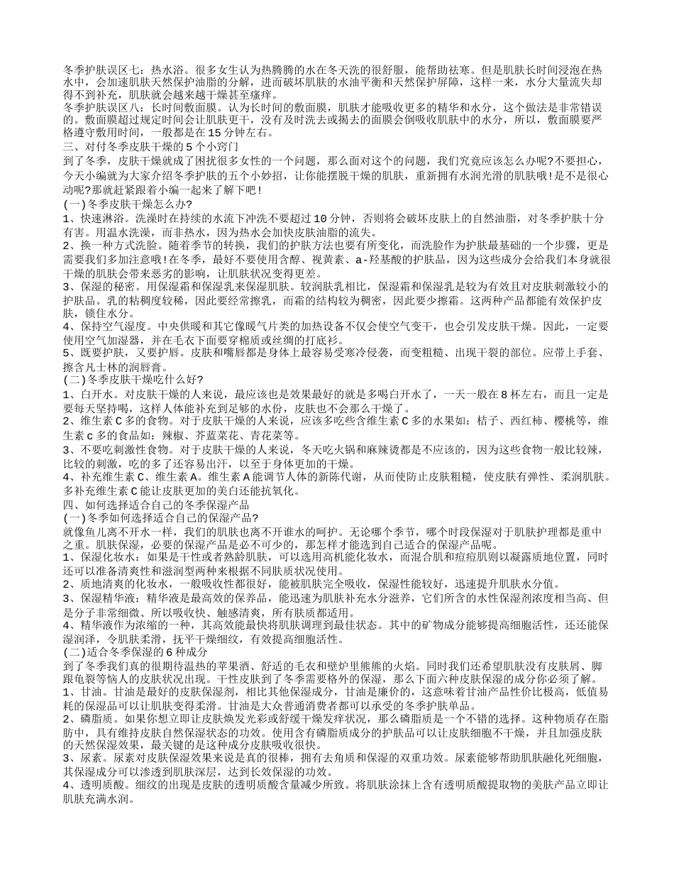 脸部冬季过敏怎么办.txt_第2页