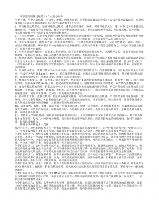 脸部冬季过敏怎么办.txt