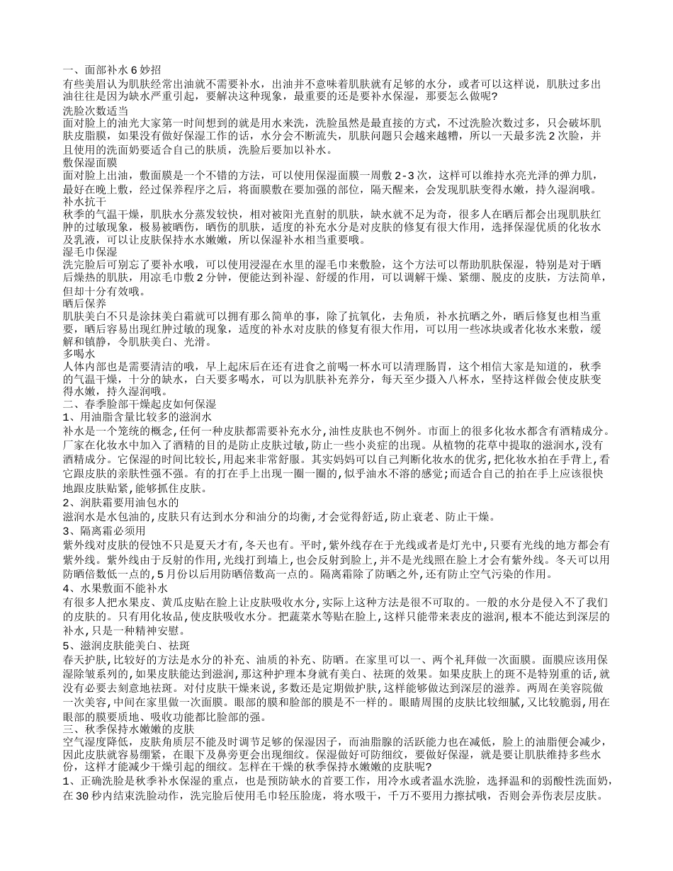 脸部皮肤干燥怎么办呢 秋季如何补水保湿.txt_第1页