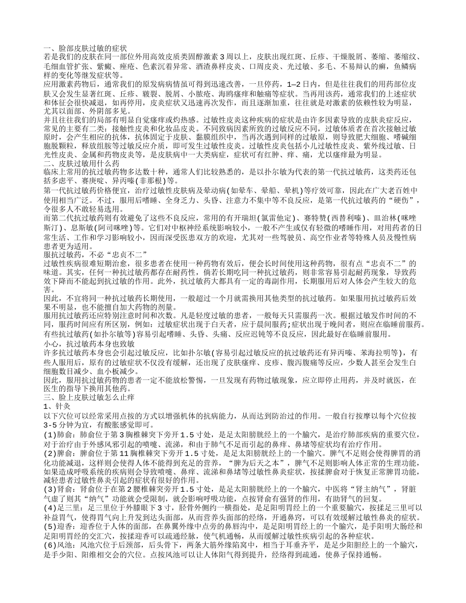 脸部皮肤过敏有什么征兆.txt_第1页