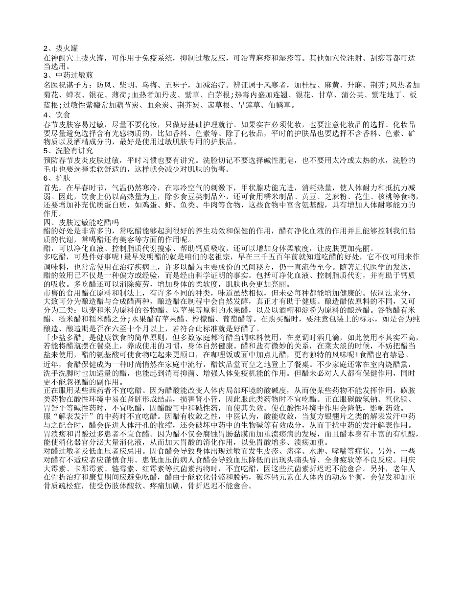 脸部皮肤过敏有什么征兆.txt_第2页