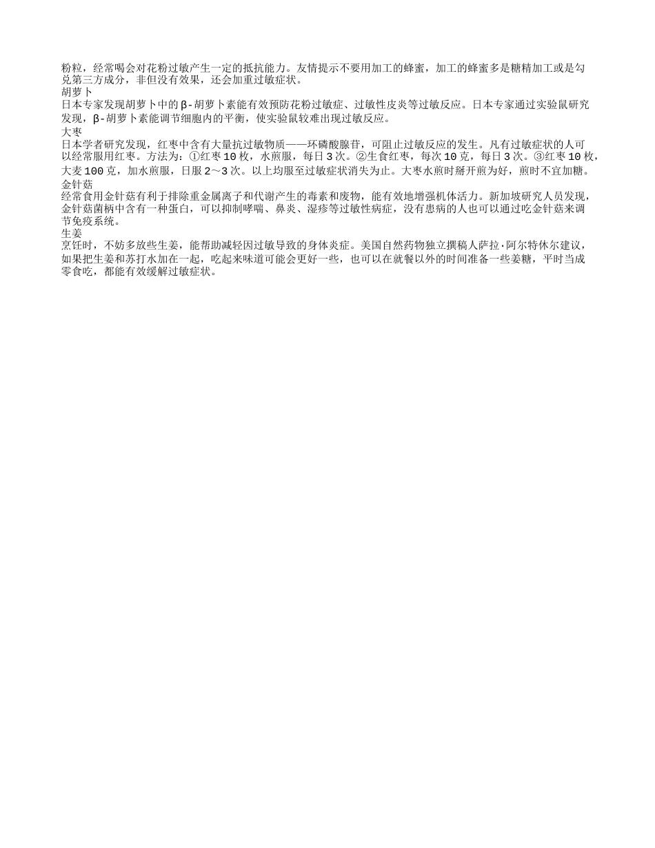 脸部皮肤过敏症的原因 脸部皮肤过敏的注意事项有什么.txt_第2页