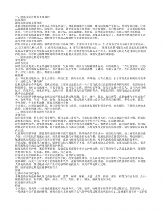 脸部皮肤过敏症的原因 脸部皮肤过敏的注意事项有什么.txt