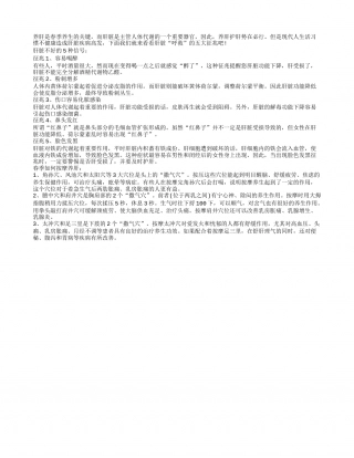 脸色发黑肝受损春季如何按摩养肝.txt