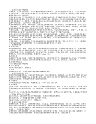 良性骨肿瘤怎么治疗 良性骨肿瘤的早期症状.txt