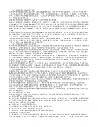 良性前列腺增生起始于那个部位 良性前列腺增生的临床表现有哪些.txt