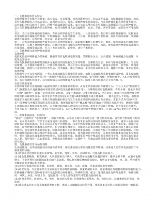 良性肿瘤有哪些特点 良性肿瘤是癌症吗.txt