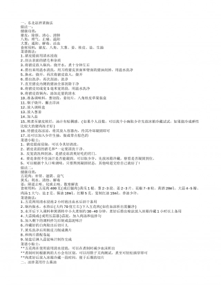 凉拌菜怎么做 东北凉拌菜做法.txt