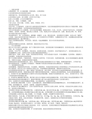 凉拌龙须菜的做法 龙须菜含有很多得成分.txt